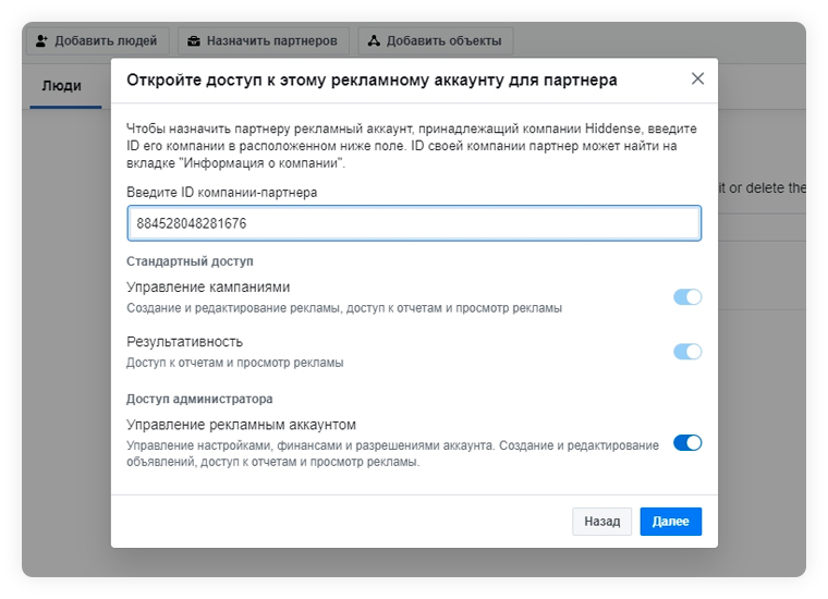 Доступы к проекту – 6