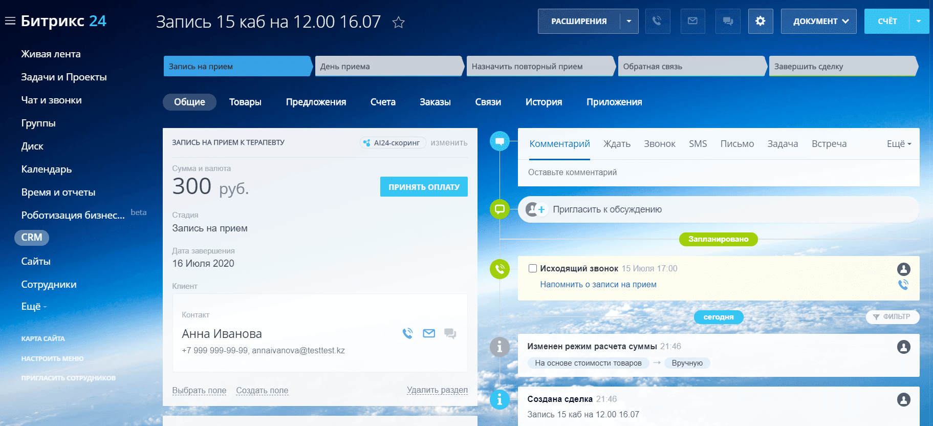 bitrix24 в медицинском центре