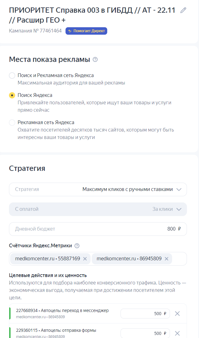 Настройка контекстной рекламы – стратегии
