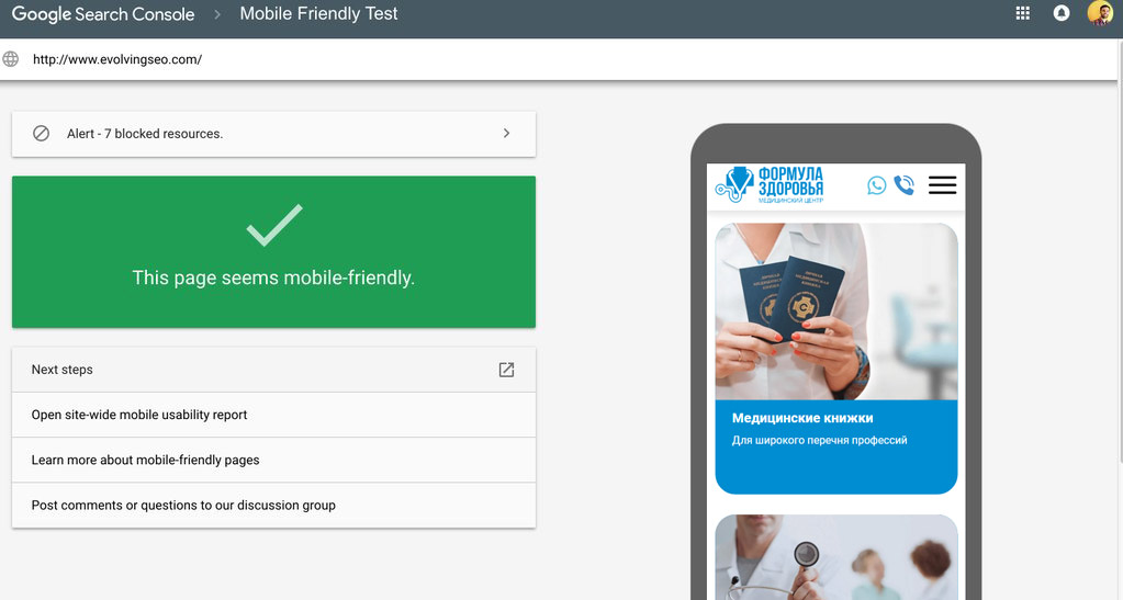 Проверка Google Mobile Friendly
