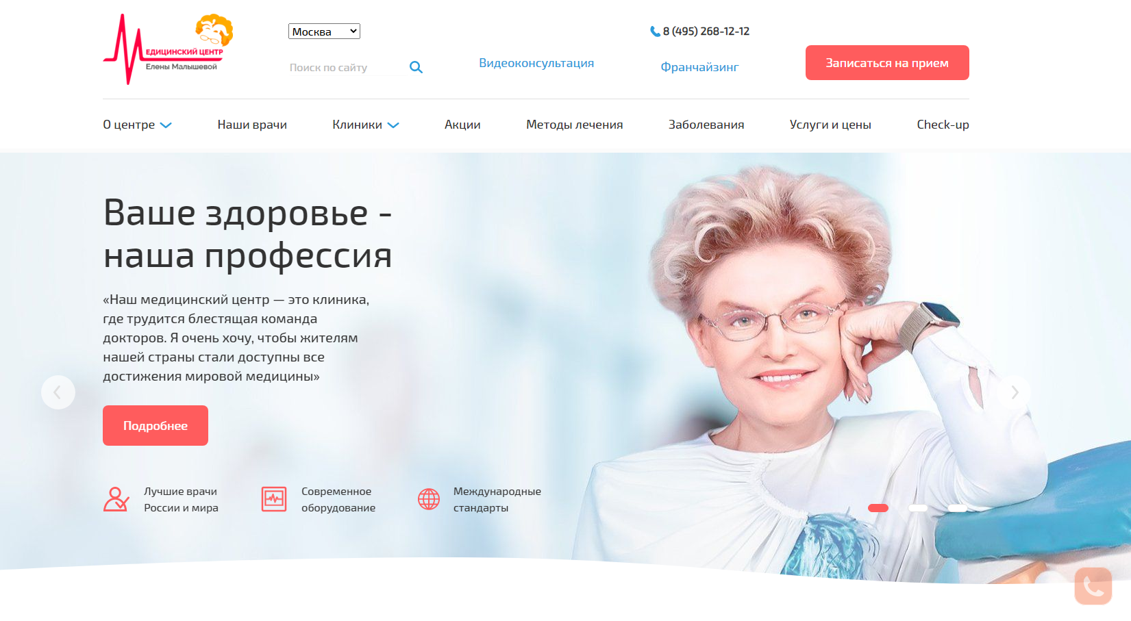 Десктопная версия медицинского сайта