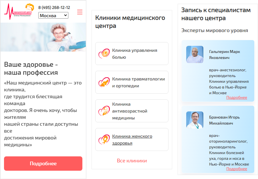 Мобильная версия медицинского сайта