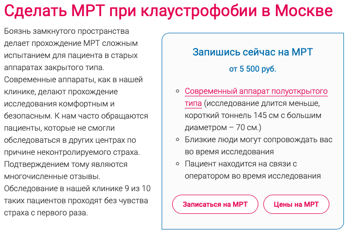 Пример посадочной страницы по МРТ 2