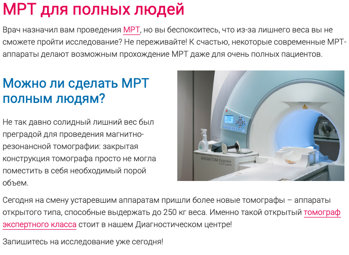 Пример посадочной страницы по МРТ 3