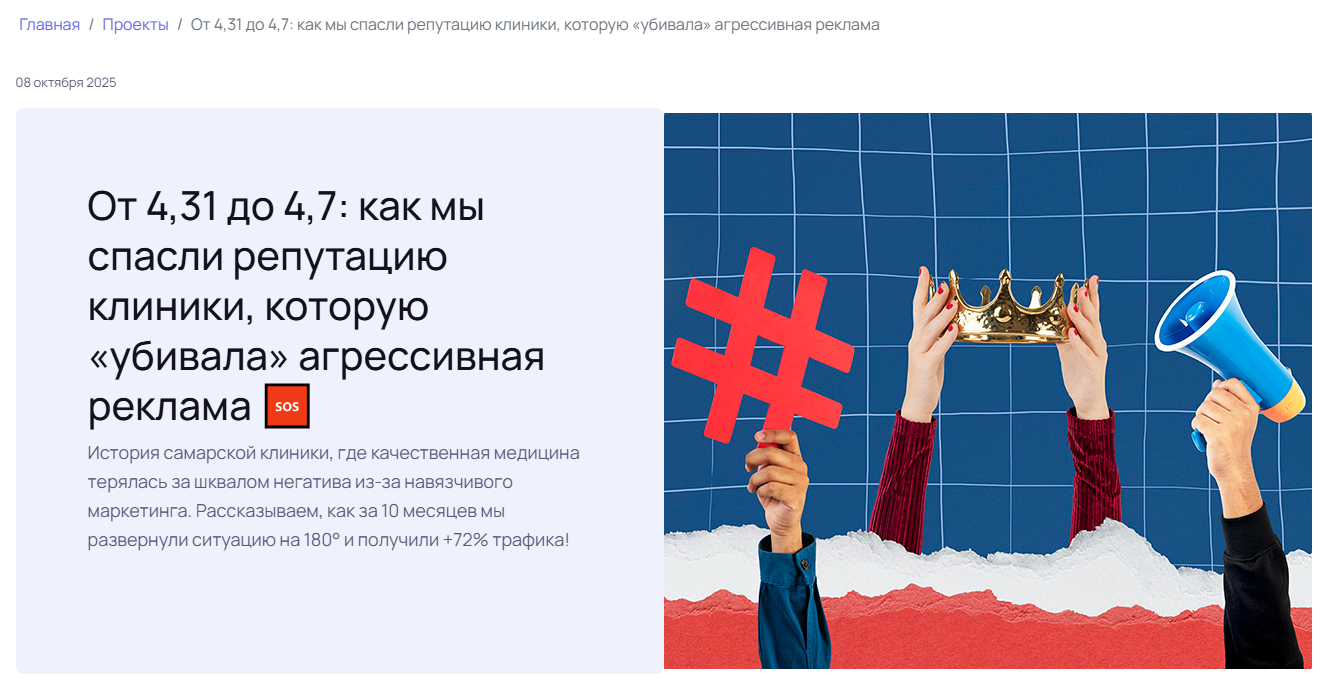 От 4,31 до 4,7: как мы спасли репутацию клиники, которую «убивала» агрессивная реклама