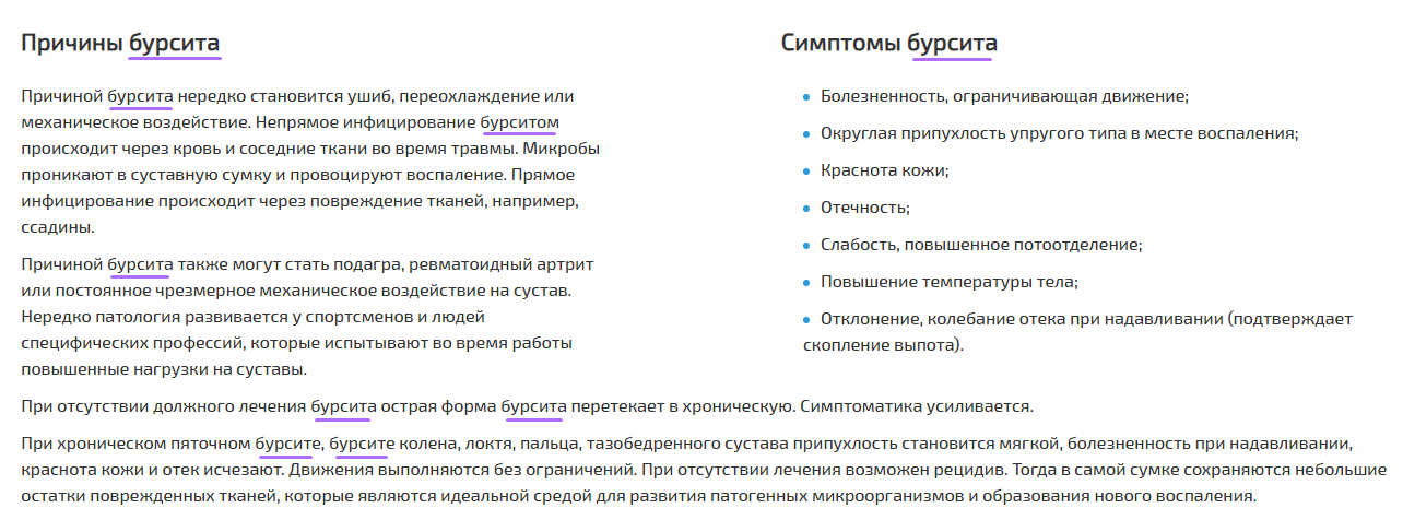 Переспам ключевых слов