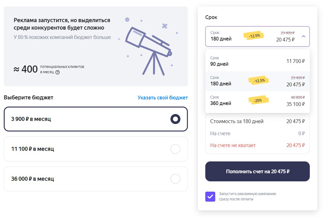 Тарификация в Яндекс.Бизнес